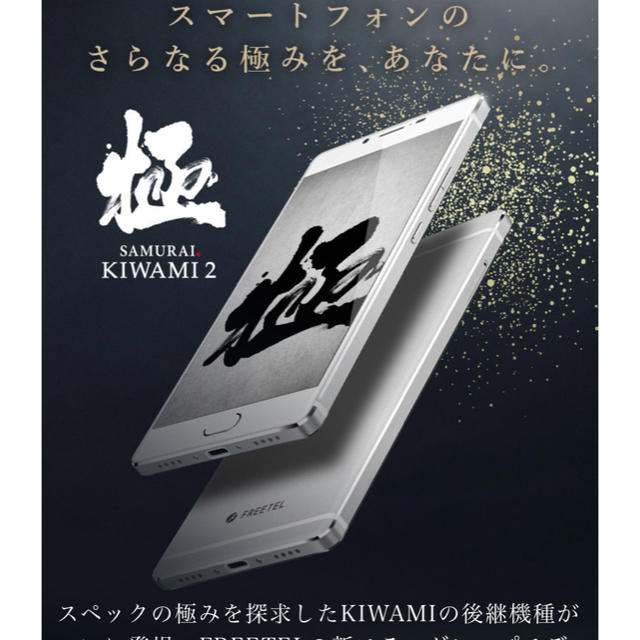 最終値下げ kiwami2 SIMフリースマホ 美品 数回使用のみ スマホ/家電/カメラのスマートフォン/携帯電話(スマートフォン本体)の商品写真