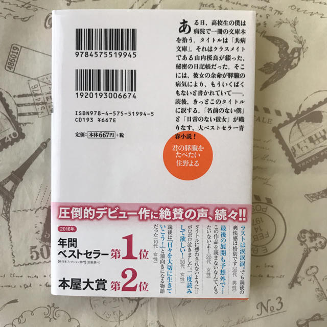 君の膵臓をたべたい  住野よる エンタメ/ホビーの本(文学/小説)の商品写真