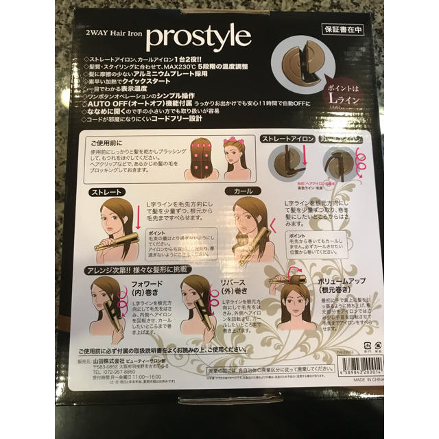 2WAY Hair Iron prostyle プロスタイル スマホ/家電/カメラの美容/健康(ヘアアイロン)の商品写真