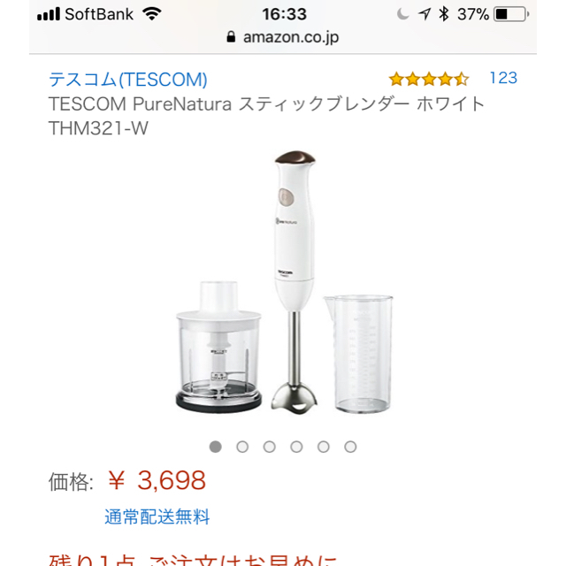 TESCOM(テスコム)のブレンダー 新品 ♡ スマホ/家電/カメラの調理家電(調理機器)の商品写真