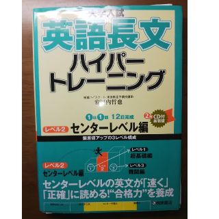 英語長文ハイパートレーニング(語学/参考書)