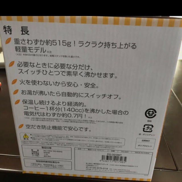 【新品未使用】電気ケトル スマホ/家電/カメラの生活家電(電気ケトル)の商品写真