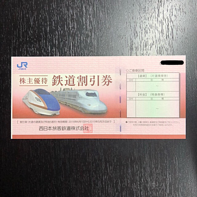 Yusuke Saito様専用！！JR西日本 株主優待券5枚 チケットの乗車券/交通券(鉄道乗車券)の商品写真