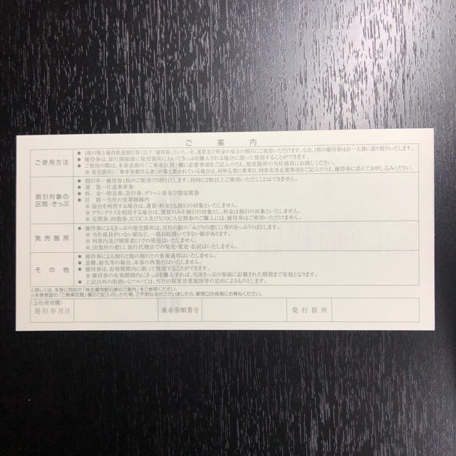 Yusuke Saito様専用！！JR西日本 株主優待券5枚 チケットの乗車券/交通券(鉄道乗車券)の商品写真