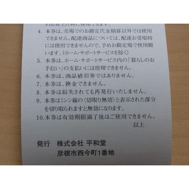 平和堂　株主優待券　20,000円分【ネコポス】 チケットの優待券/割引券(ショッピング)の商品写真