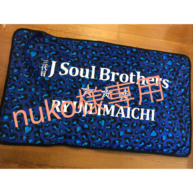 三代目 J Soul Brothers(サンダイメジェイソウルブラザーズ)の今市隆二ブランケット エンタメ/ホビーのタレントグッズ(ミュージシャン)の商品写真