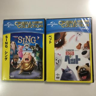 ユニバーサルエンターテインメント(UNIVERSAL ENTERTAINMENT)のシング ペット  DVD(キッズ/ファミリー)