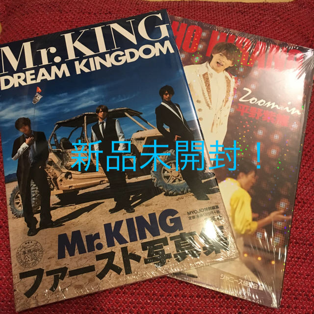 Johnny's(ジャニーズ)の平野紫耀写真集☆Mr.kingファースト写真集2冊 エンタメ/ホビーのタレントグッズ(アイドルグッズ)の商品写真