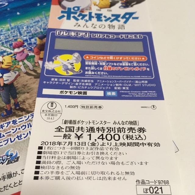 ポケモン - ポケモン 映画鑑賞券 風のルギア引換券 大人の通販
