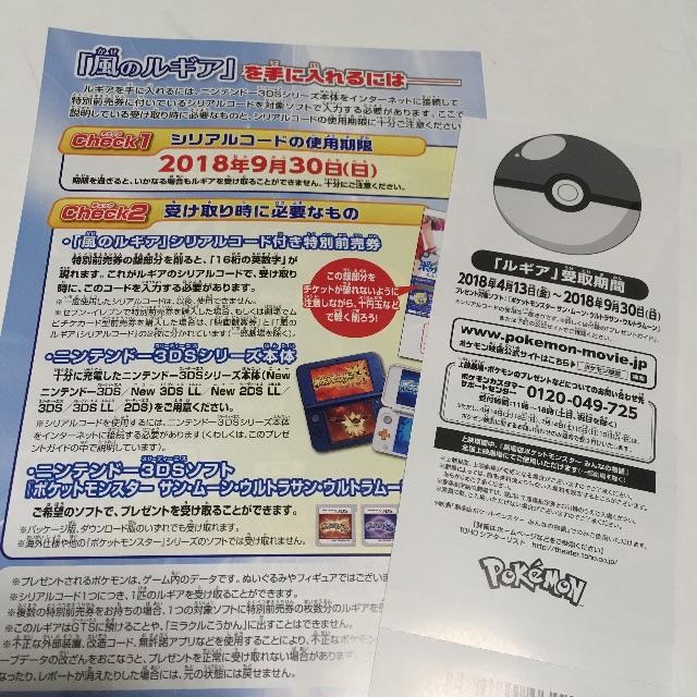 ポケモン - ポケモン 映画鑑賞券 風のルギア引換券 大人の通販 ポケモン - ポケモン 映画鑑賞券 風のルギア引換券 大人の通販