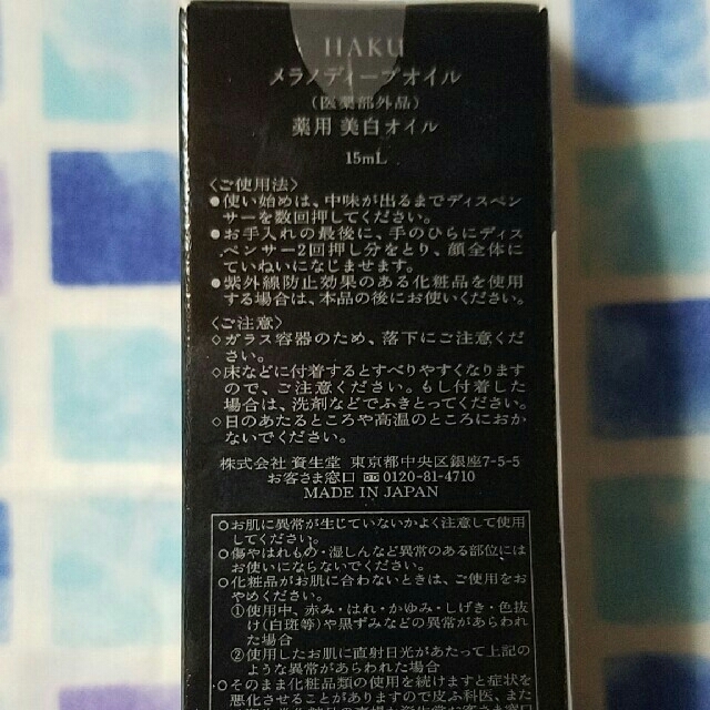 SHISEIDO (資生堂)(シセイドウ)の[新品/送料込み]HAKU　メラノディープオイル(美白オイル) コスメ/美容のスキンケア/基礎化粧品(フェイスオイル/バーム)の商品写真