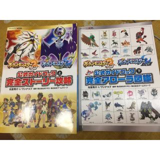 ポケモン(ポケモン)のポケットモンスター サンムーン 公式ガイドブック 完全ストーリー攻略 上下(趣味/スポーツ/実用)