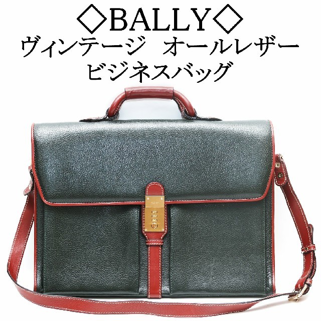 【ヴィンテージ】◆BALLY◆  ビジネスバッグ オリーブグリーン×ブラウン