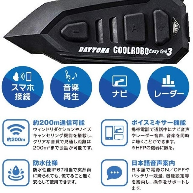 ﾃﾞｲﾄﾅ ﾊﾞｲｸ用ｲﾝｶﾑCOOLROBO EasyTalk3 1個ｾｯﾄ