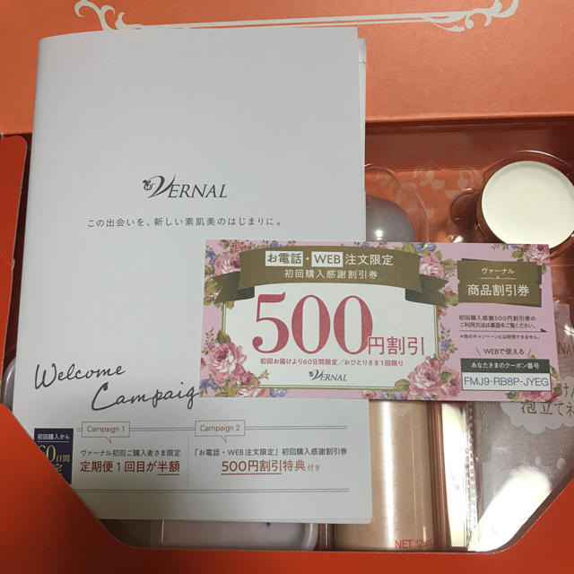 VERNAL - ヴァーナル 素肌つるつるセットの通販 by popo's shop ... ヴァーナル 素肌つるつるセット 500円割引券付
