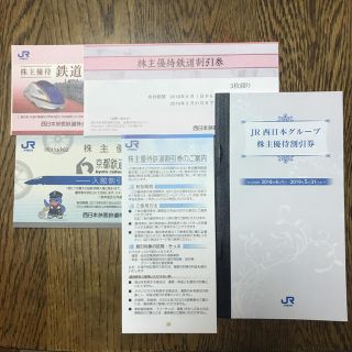 ジェイアール(JR)の✨ JR西日本株主優待券4枚+JR西日本グループ株主優待券✨(鉄道乗車券)