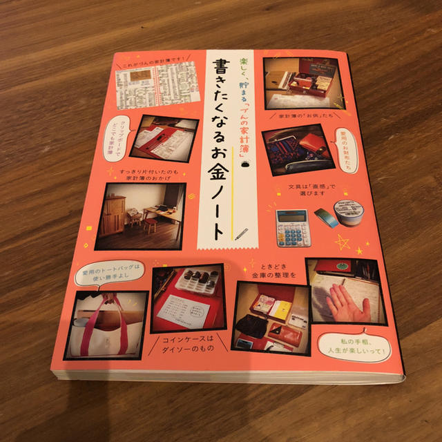 づんの家計簿「書きたくなるお金ノート」 エンタメ/ホビーの本(住まい/暮らし/子育て)の商品写真