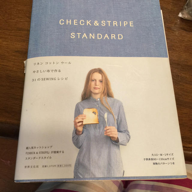 Check & Stripe.  Standard エンタメ/ホビーの本(住まい/暮らし/子育て)の商品写真