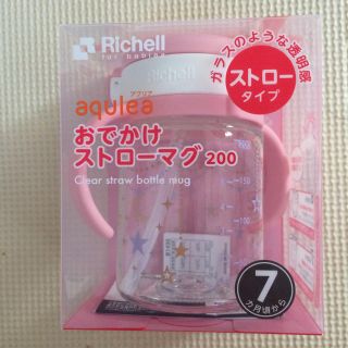 リッチェル(Richell)のリッチェル　おでかけストローマグ200ml(その他)