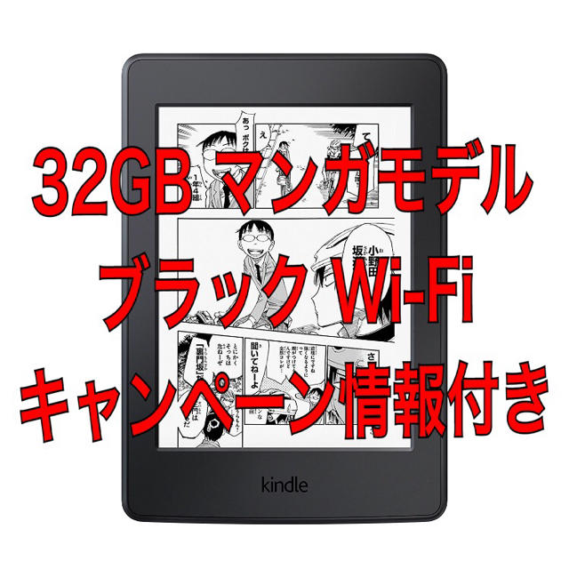 キンドル 32GB マンガモデル Wi-Fi ブラック スマホ/家電/カメラのPC/タブレット(電子ブックリーダー)の商品写真