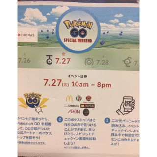 ポケモン(ポケモン)のポケモンgo スペシャルウィーク参加券 TOHO 7/27(その他)