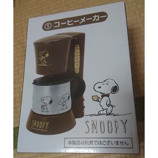 スヌーピー(SNOOPY)のスヌーピーくじ コーヒーメーカー(コーヒーメーカー)