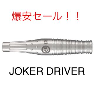 ジョーカー(JOKER)の【美品】JOKER DRIVER サンダーボルト No.5 ダーツ(ダーツ)