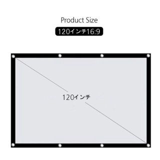 16:9 プロジェクタースクリーン 120インチ(プロジェクター)