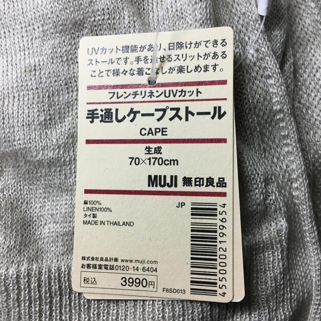 MUJI (無印良品) - 無印良品 手通しケープストール フレンチリネンＵＶ