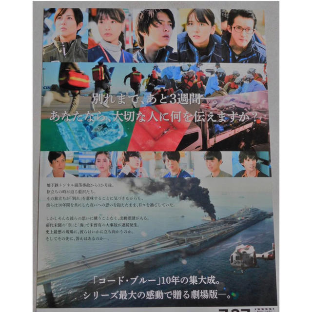 劇場版 コードブルー ドクターヘリ 緊急救命 前売特典 クリアファイル チケットの映画(邦画)の商品写真