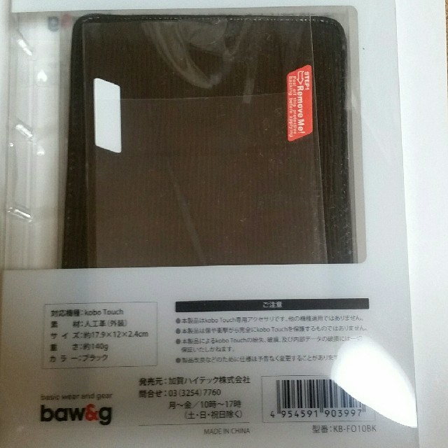 baw&g kobo Touch専用スマートブックカバー（ベンチタイプ） スマホ/家電/カメラのPC/タブレット(電子ブックリーダー)の商品写真