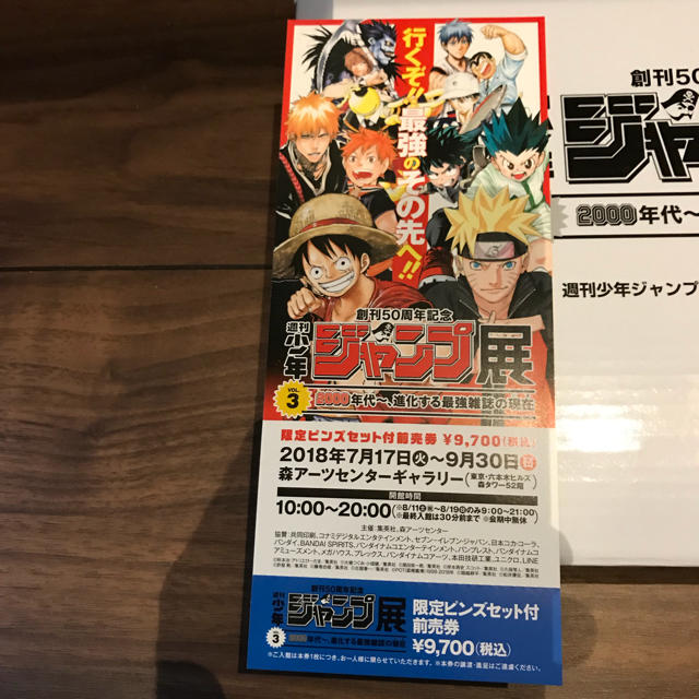 集英社 新品 週刊少年ジャンプ展vol 3 限定ピンズセット付前売券 セブンネット限定の通販 By ベアーズロック シュウエイシャならラクマ