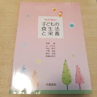 発育期の子どもの食生活と栄養(住まい/暮らし/子育て)