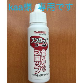 kaa様   専用です           フンロップ ゴールド(犬)