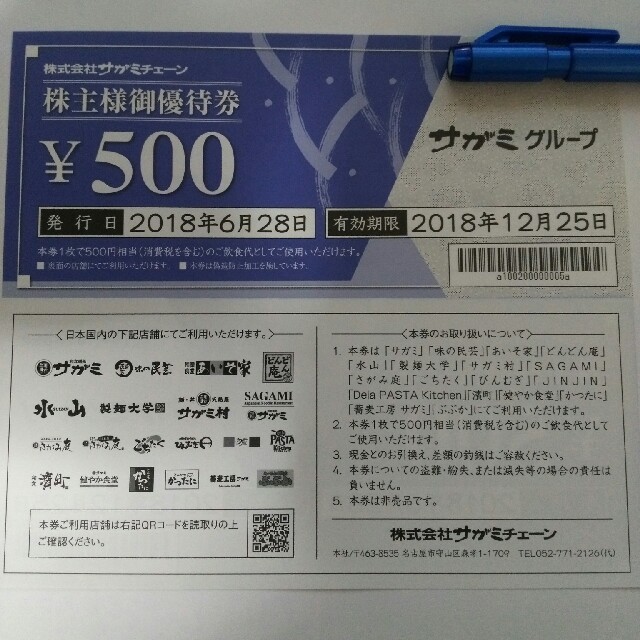 ★即発送★最新 サガミチェーン 株主優待 ３万円分 ２０１８年１２月２５日まで 1