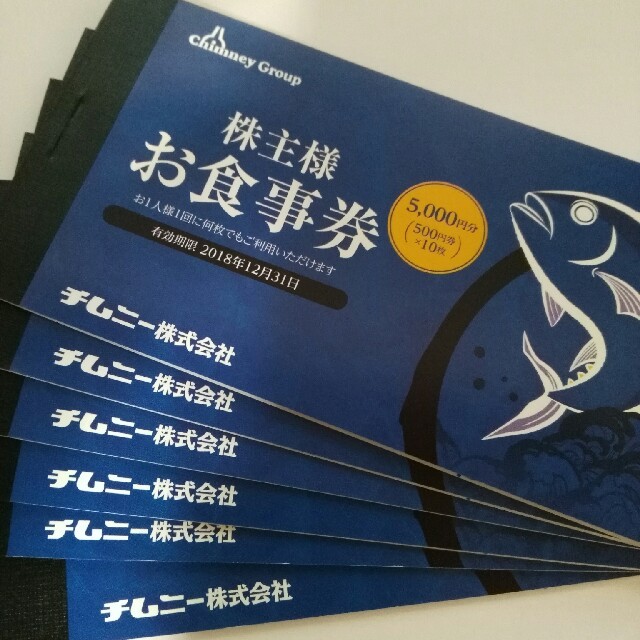 クリアランス買付 ☆即発送☆最新 チムニー 株主優待券 30000円分 枚数