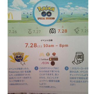 ポケモンGO  マクドナルド　7/28(その他)