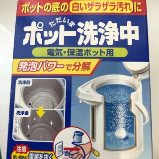 コバヤシセイヤク(小林製薬)のポット洗浄中 (電気ポット)