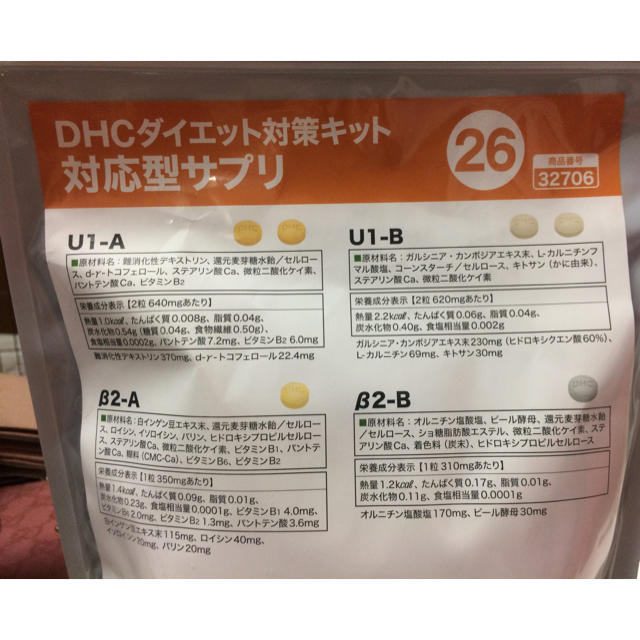 Dhc Dhcダイエット対策キット 対応型サプリ 26の通販 By Myonghwa ディーエイチシーならラクマ