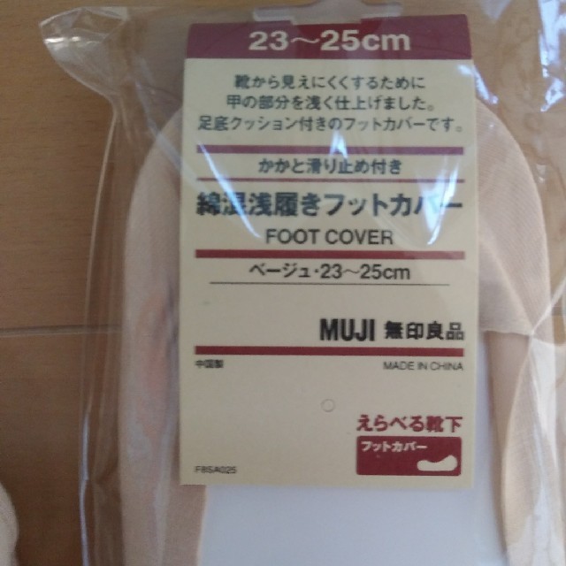 MUJI (無印良品)(ムジルシリョウヒン)の【訳あり新品未使用】無印良品 綿混 浅履き フットカバー レディースのレッグウェア(ソックス)の商品写真