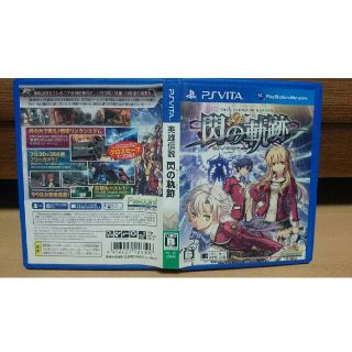 プレイステーションヴィータ(PlayStation Vita)のPs vita 閃の軌跡 中古 送料込み(家庭用ゲームソフト)