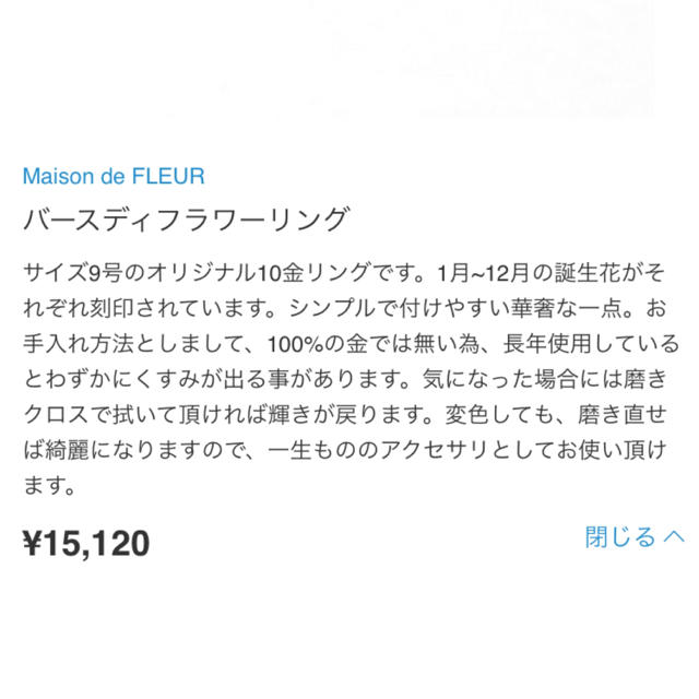 Maison de FLEUR(メゾンドフルール)の新品未使用★メゾンドフルール★バースデーフラワーリング レディースのアクセサリー(リング(指輪))の商品写真