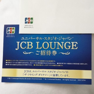 ユニバーサルスタジオジャパン(USJ)のJCB USJ ラウンジ チケット(遊園地/テーマパーク)
