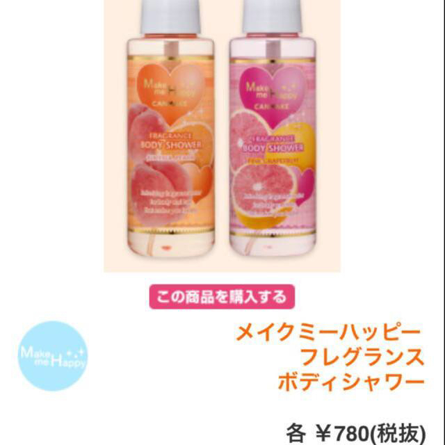 CANMAKE(キャンメイク)のCANMAKEボディシャワー コスメ/美容のボディケア(その他)の商品写真