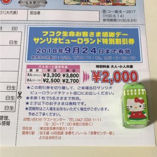 サンリオ(サンリオ)のサンリオ  ピューロランド  割引券(遊園地/テーマパーク)