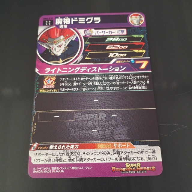 BANDAI(バンダイ)のスーパードラゴンボールヒーローズ
SDBH
UM3-37
UR 魔神ドミグラ エンタメ/ホビーのトレーディングカード(シングルカード)の商品写真