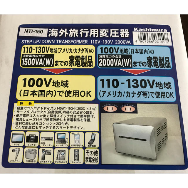 購入者確定※カシムラ 変圧器(アップダウントランス) 海外旅行用変圧器