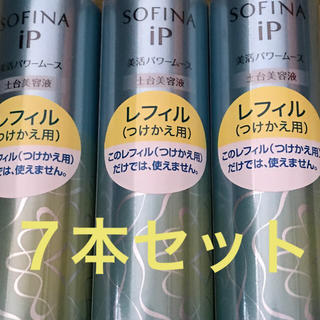 ソフィーナ(SOFINA)の☆お買い得☆ ソフィーナiP ７本セット(美容液)