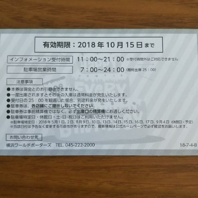 横浜ワールドポーターズ パーキング無料 横浜万葉倶楽部割引券 映画館