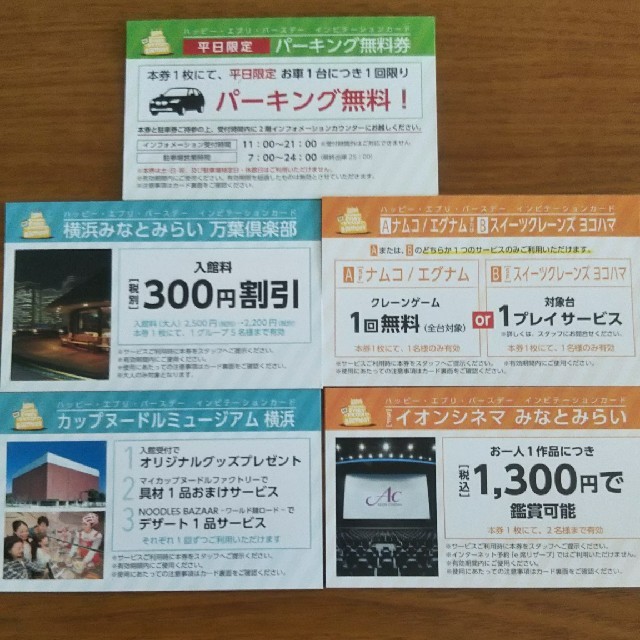 横浜ワールドポーターズ パーキング無料 横浜万葉倶楽部割引券 映画館